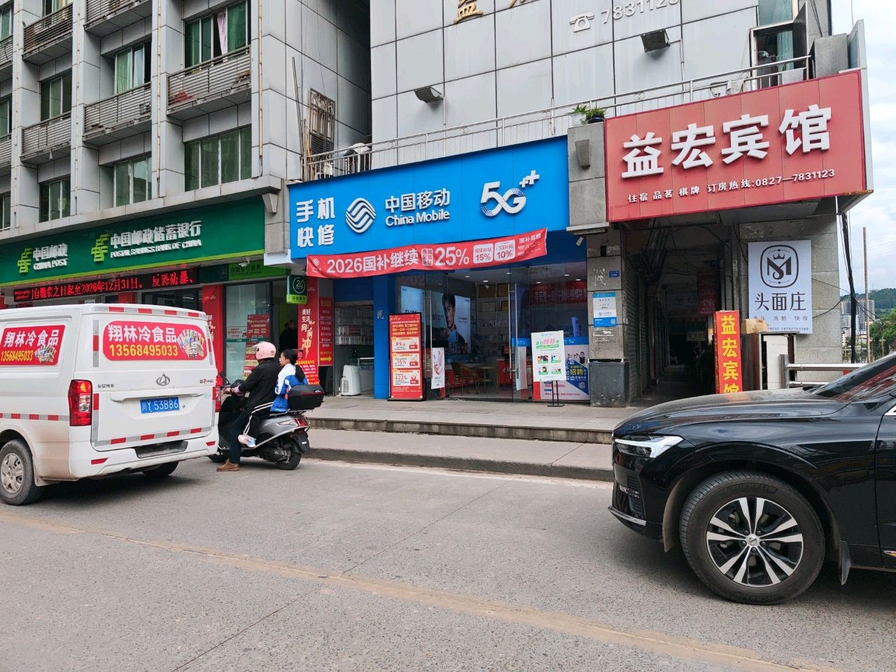 中国移动(西门桥头店)