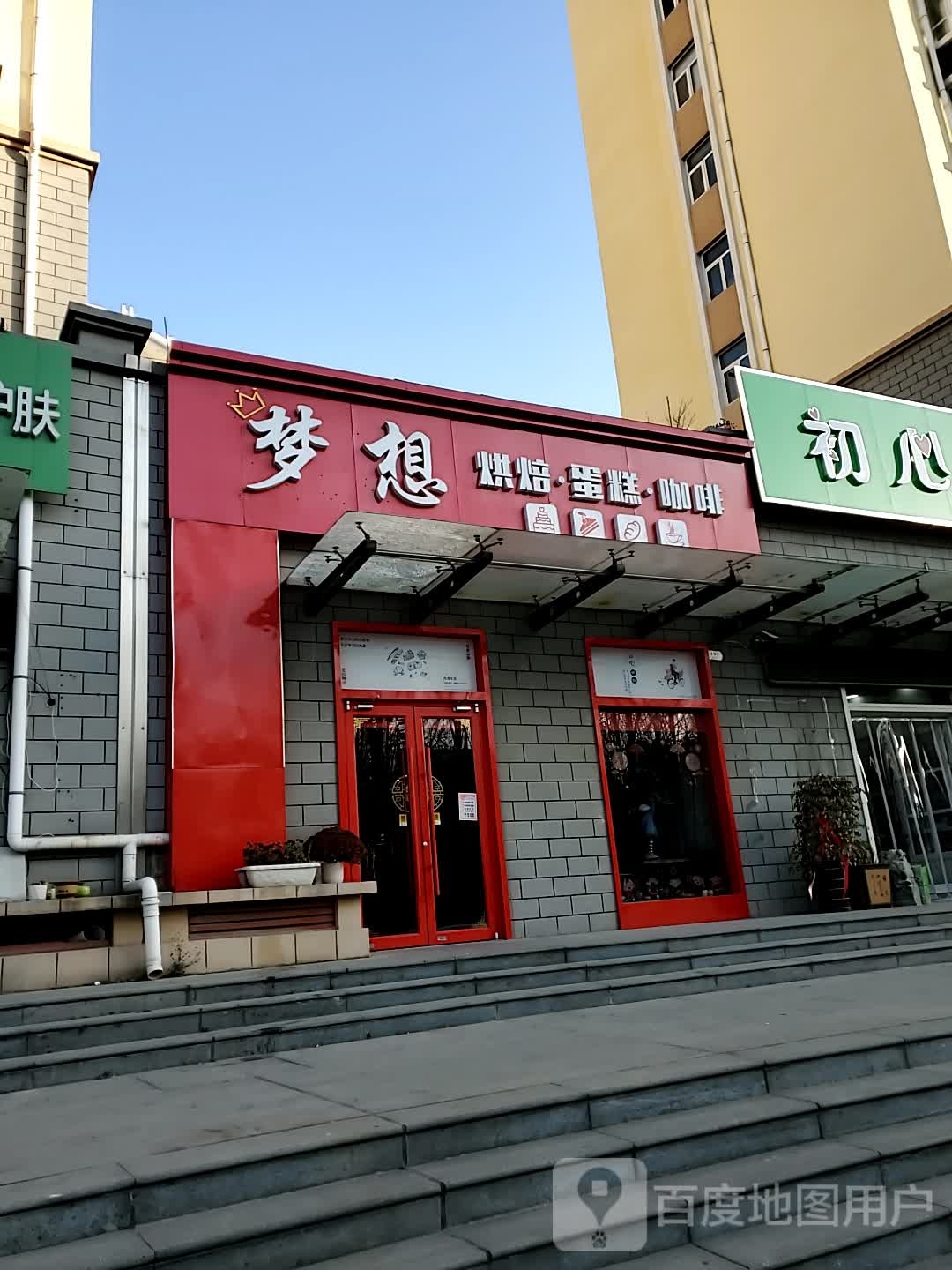 梦思烘焙(欧罗花园店)