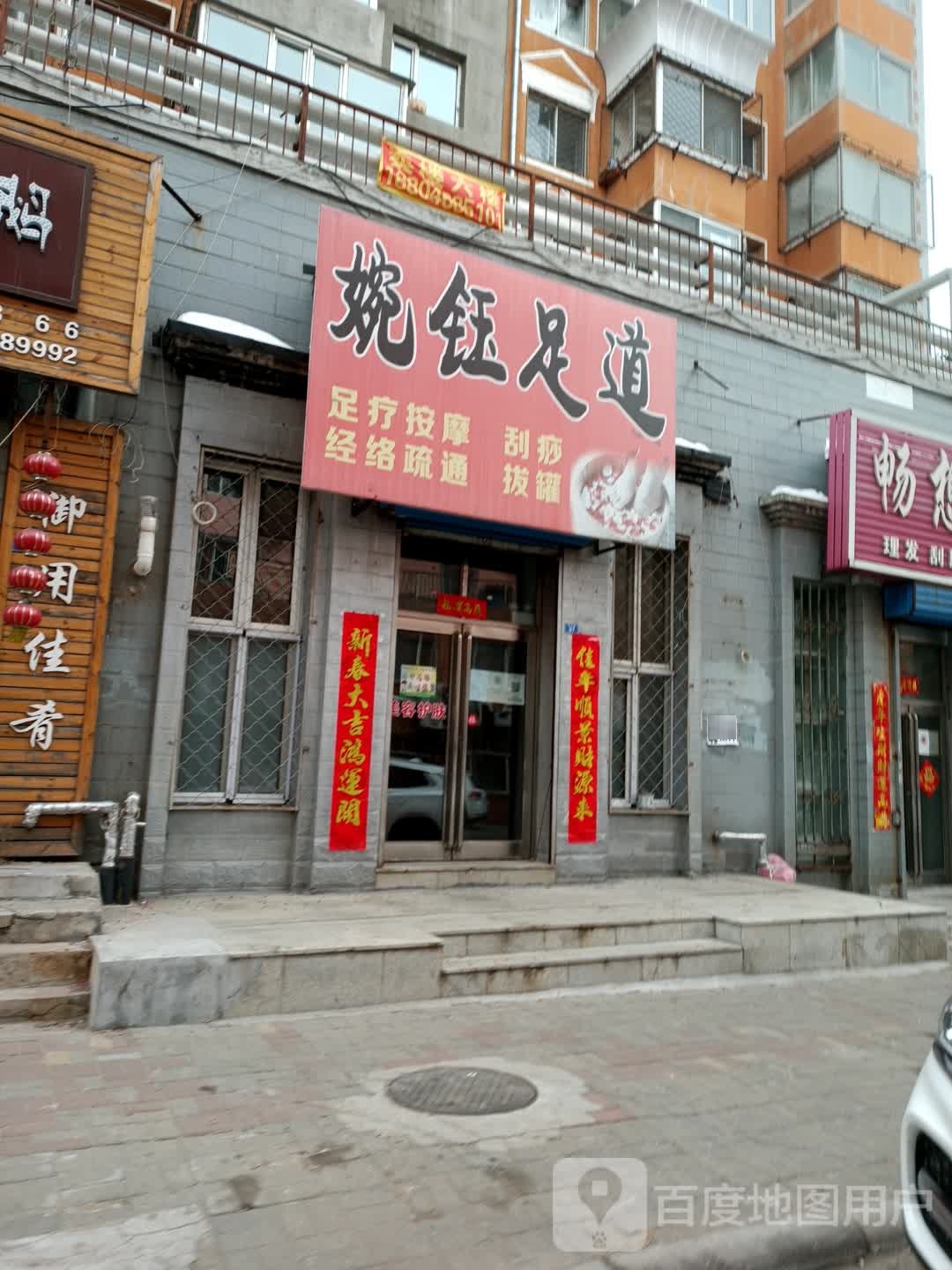 婉钰足dao