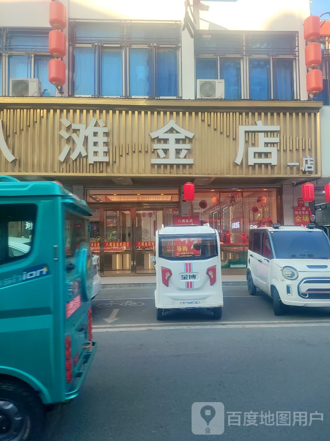 八滩金店(一店)