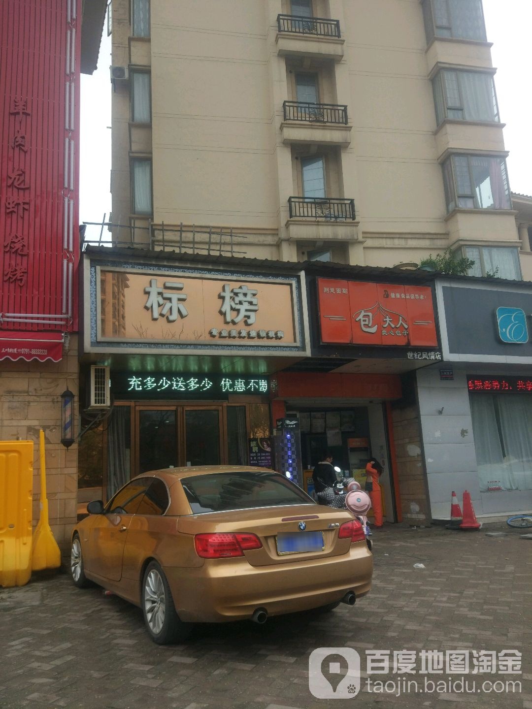 标榜专业美发机构(世纪风情3期店)