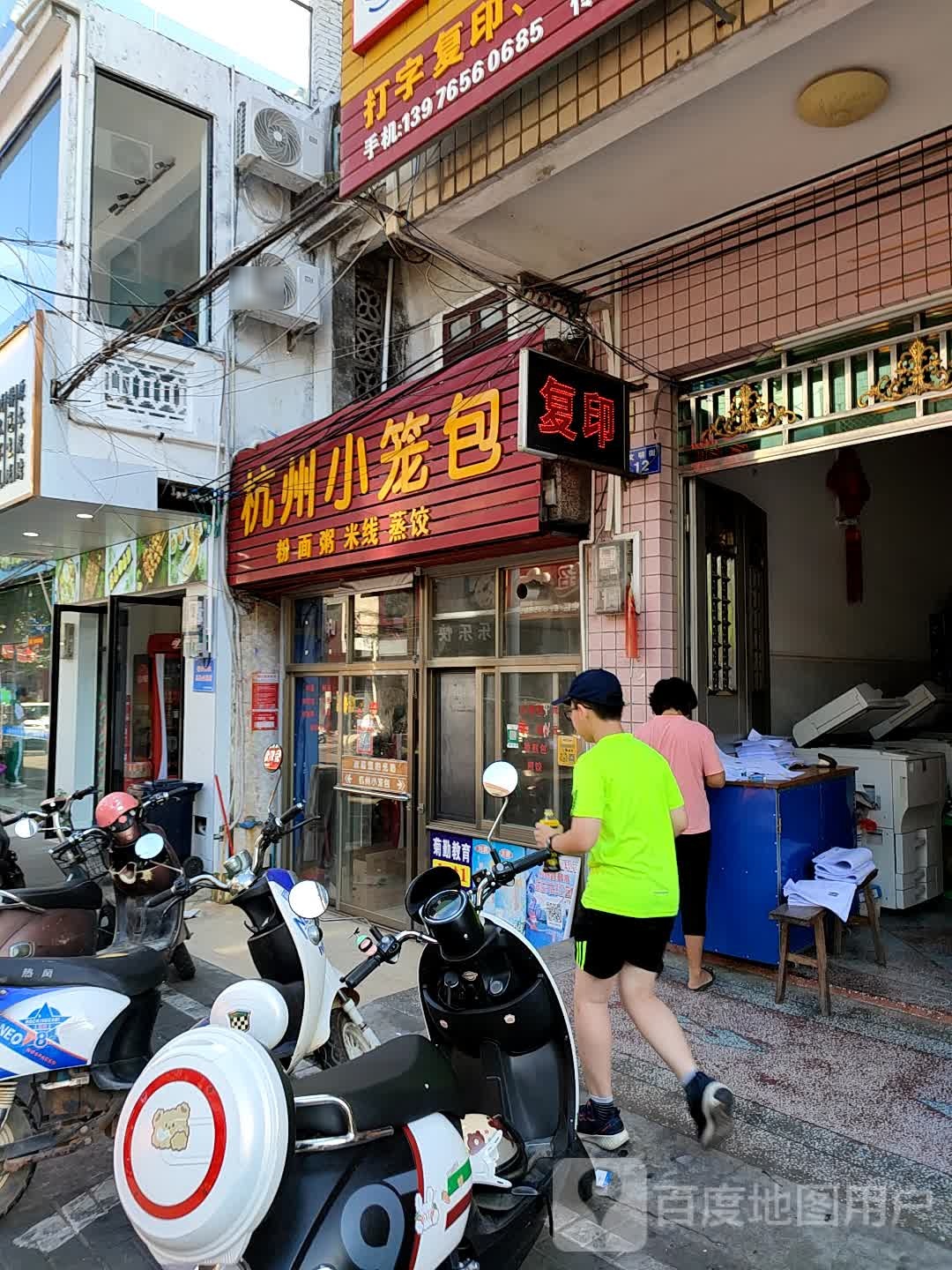 杭州小笼包(文明街店)