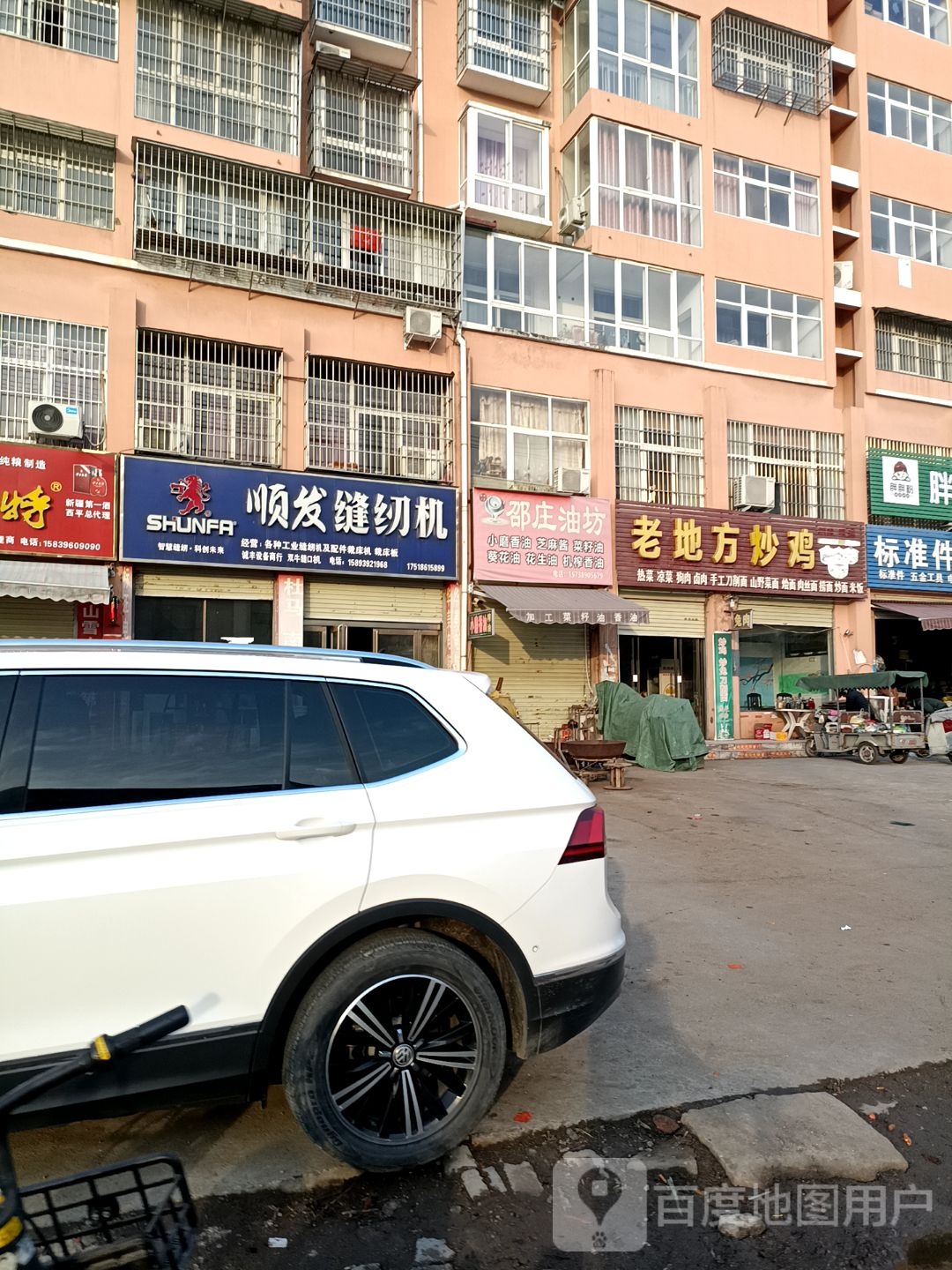 西平县顺发缝纫机(护城河路店)