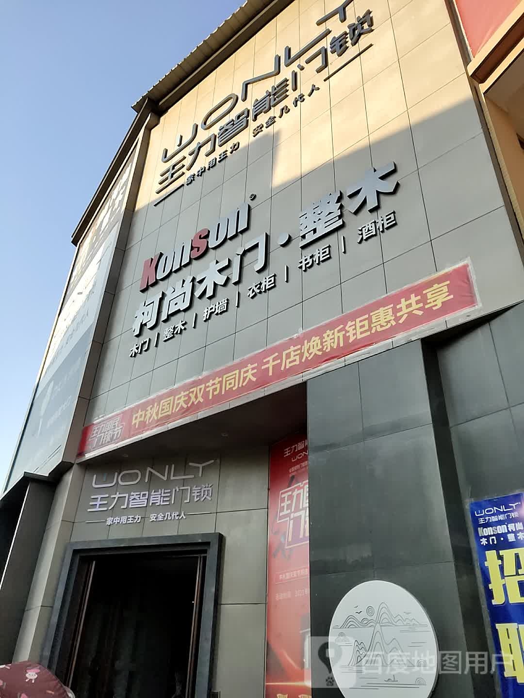 柯尚牧门(景天建材家居城店)