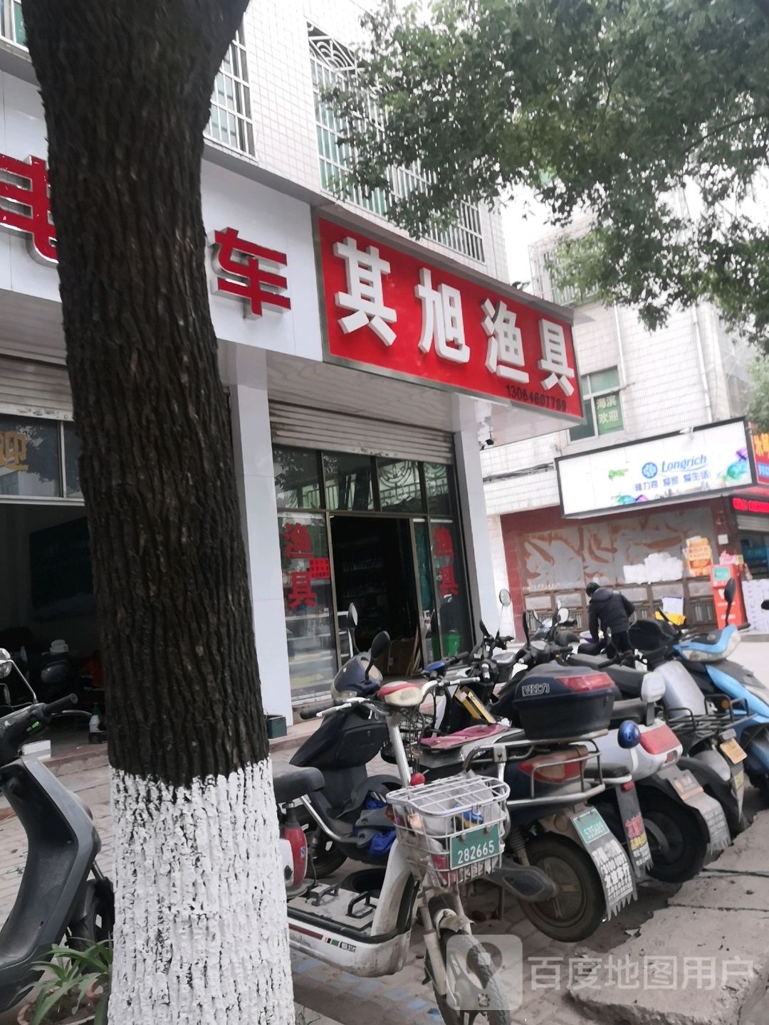 其旭渔具