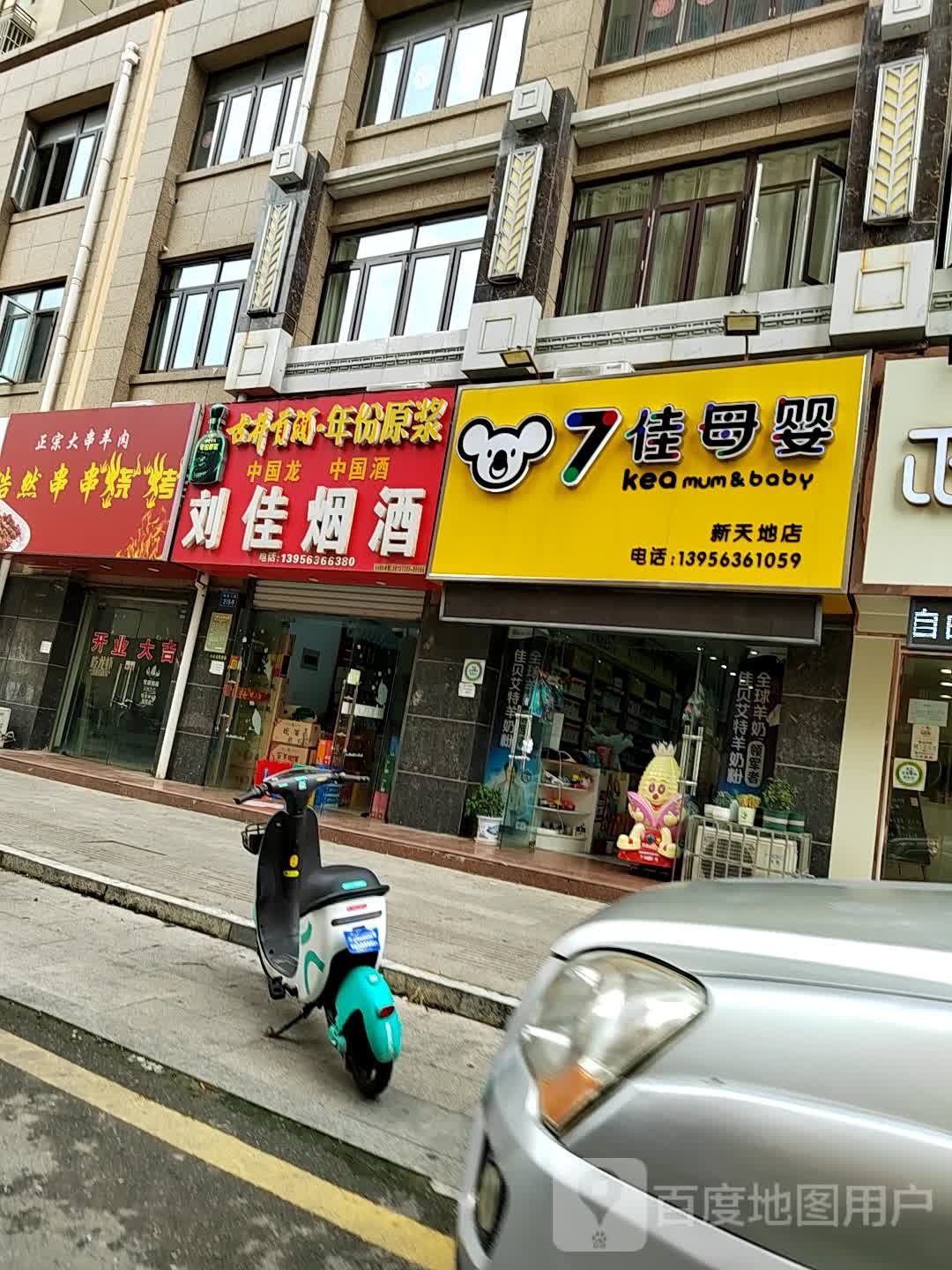 刘佳烟酒