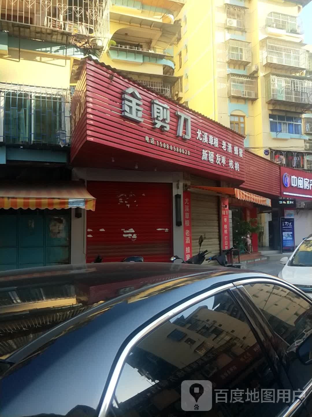 金剪刀(乾龙路店)