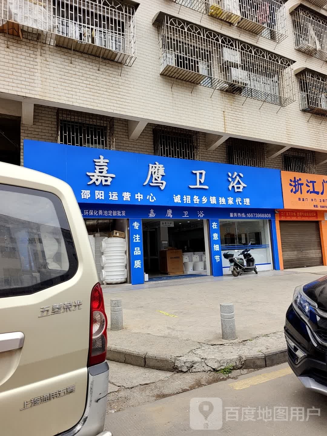 嘉鹰卫浴