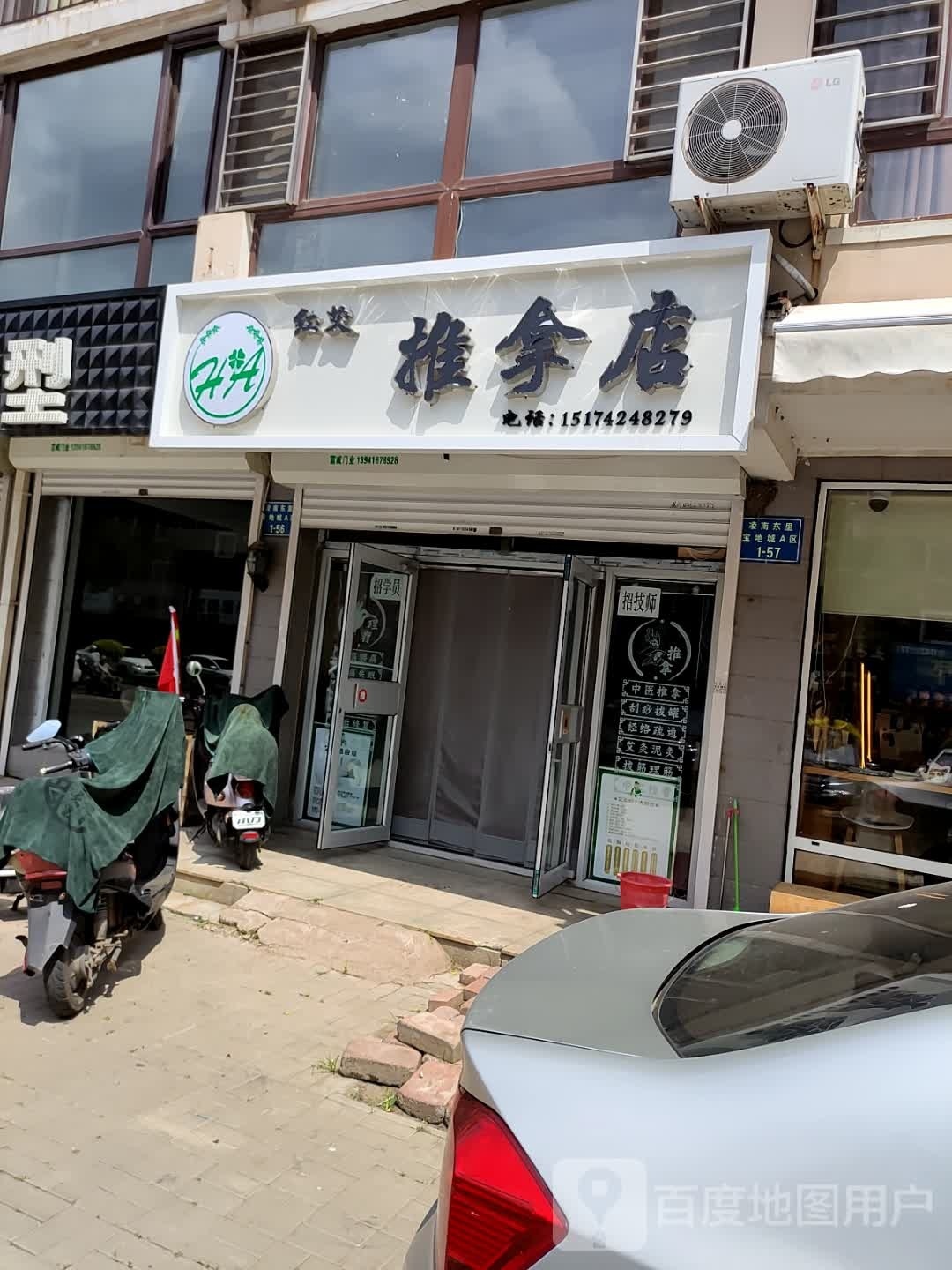 红镏吁艾躔推拿店