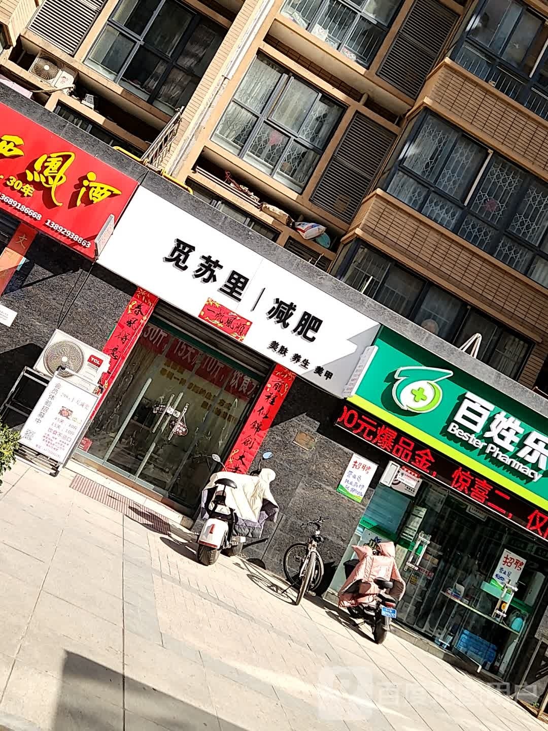 觅苏里女士健身