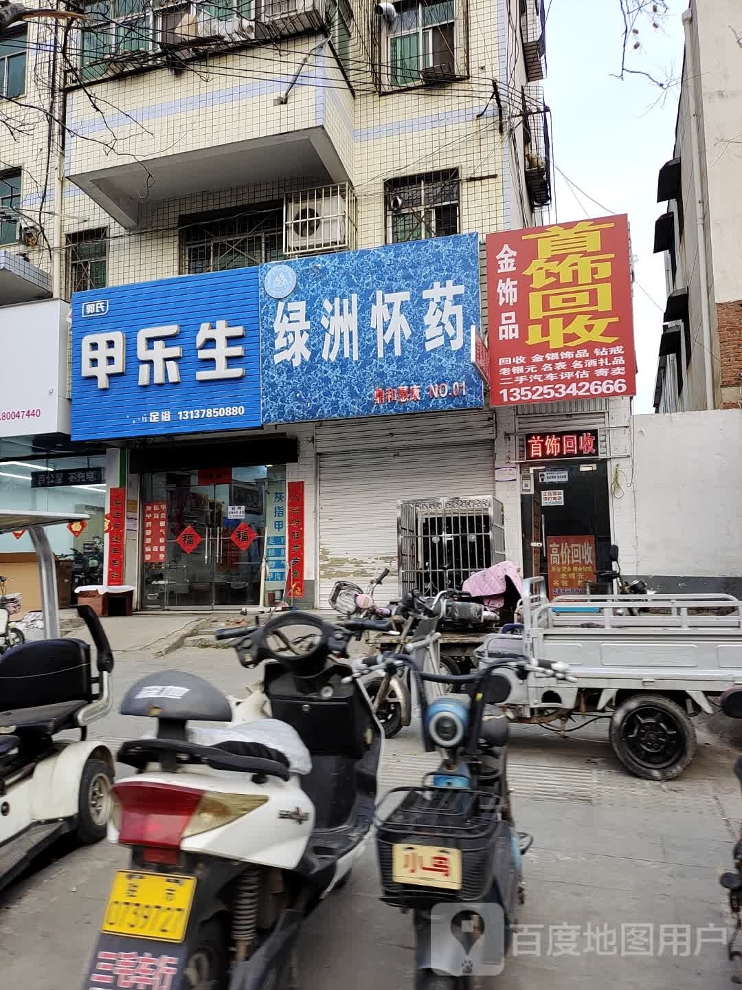 金饰品首饰回收
