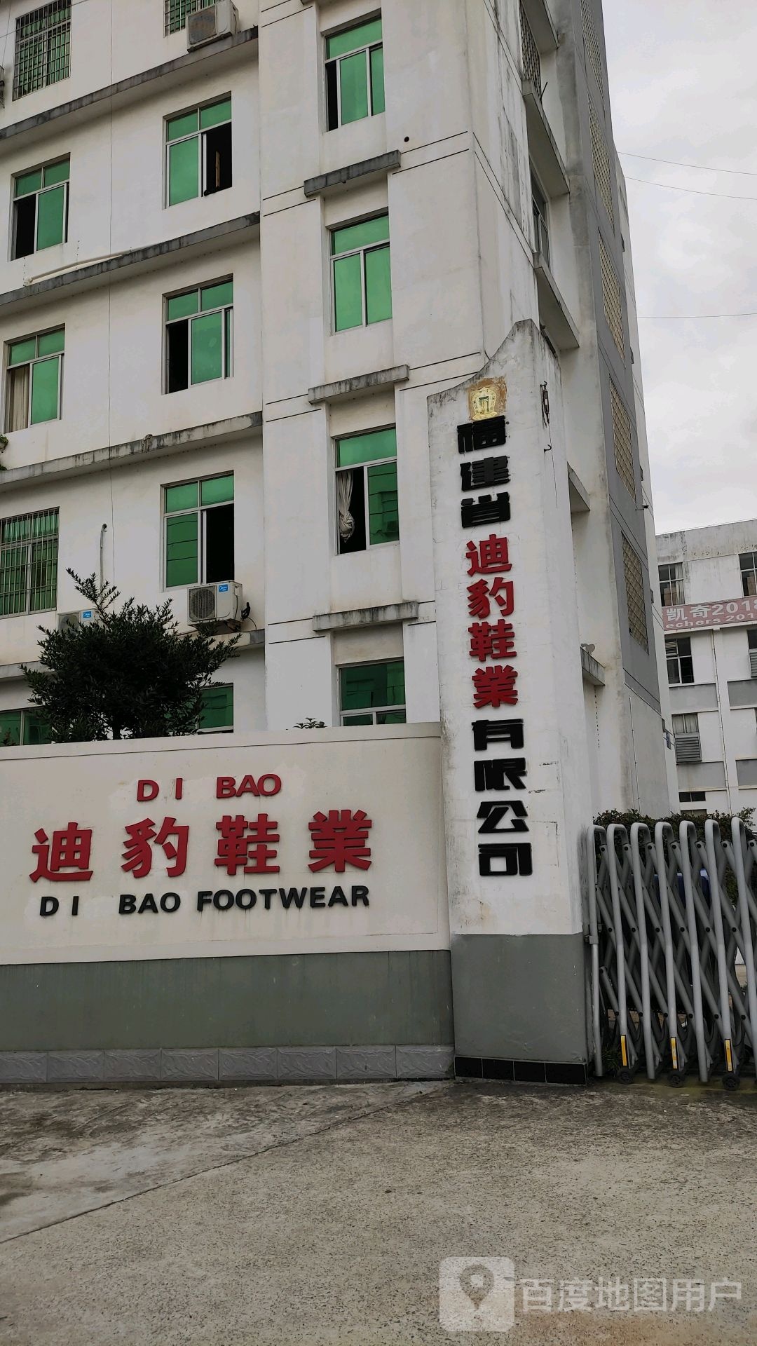 福建省迪豹鞋业有限工司