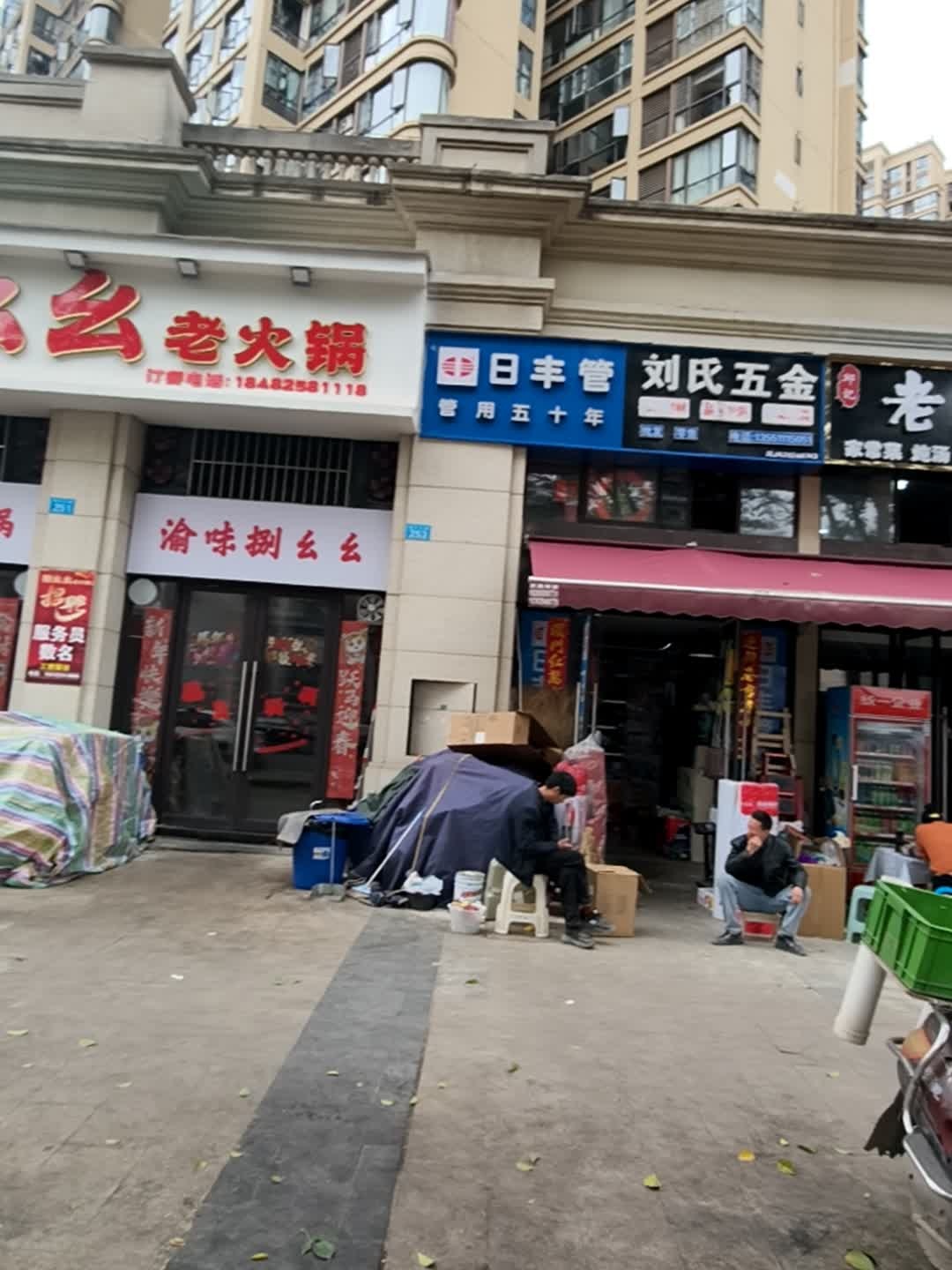 刘氏五金店一店(德水北路店)