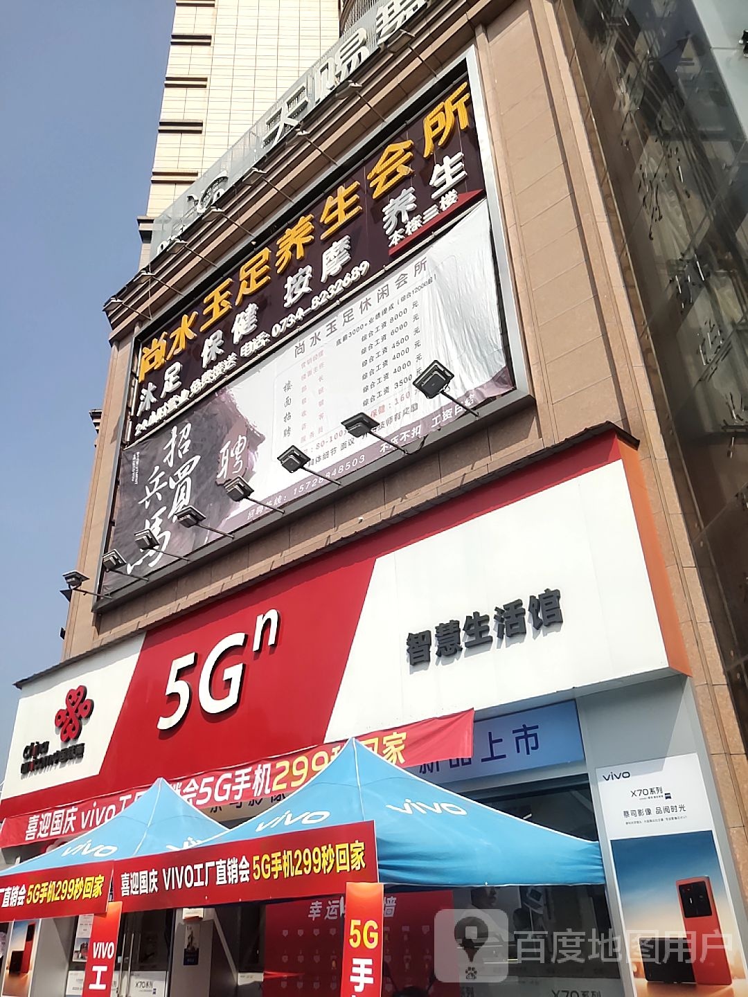 尚水玉足养生会所