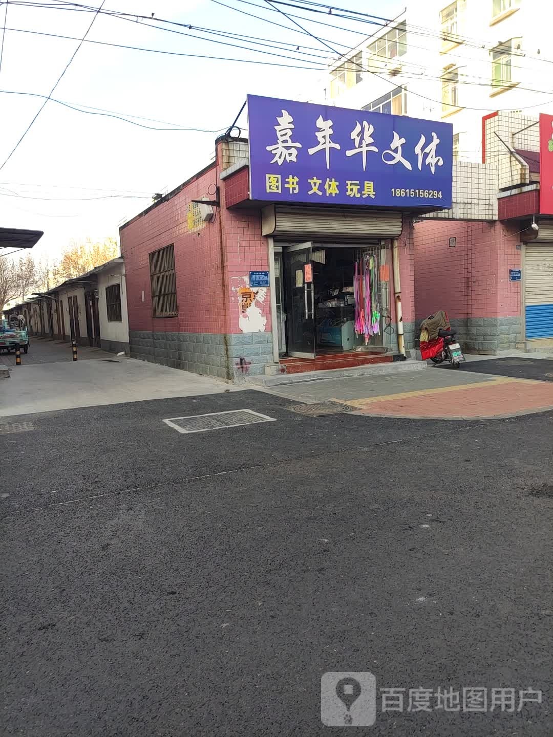 嘉年华图书文体玩具饰品(槐荫路店)