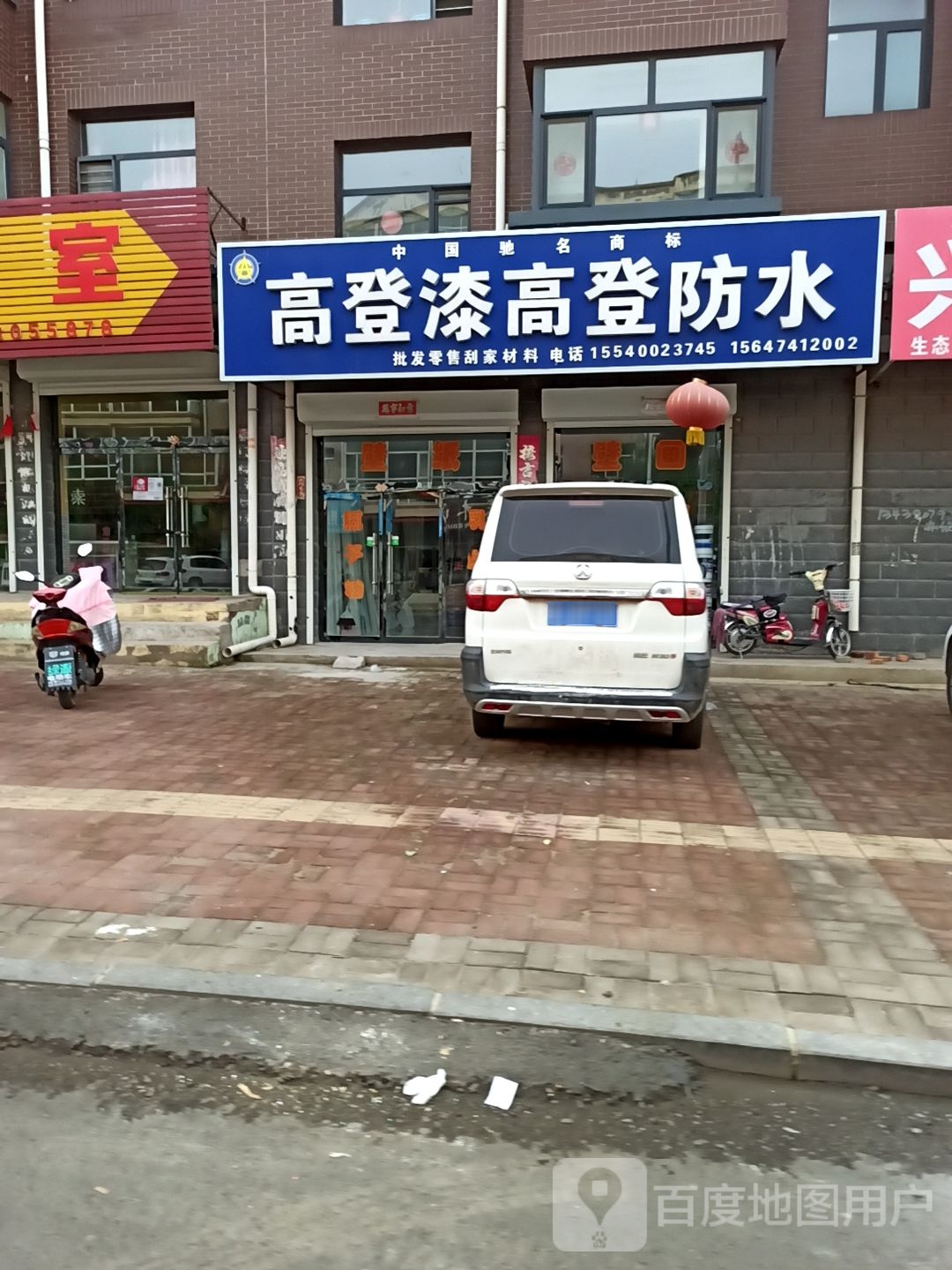 高登漆高登防水