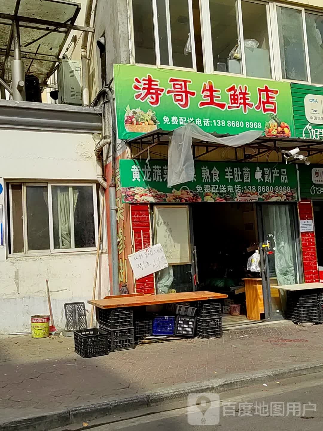 豪哥生鲜店