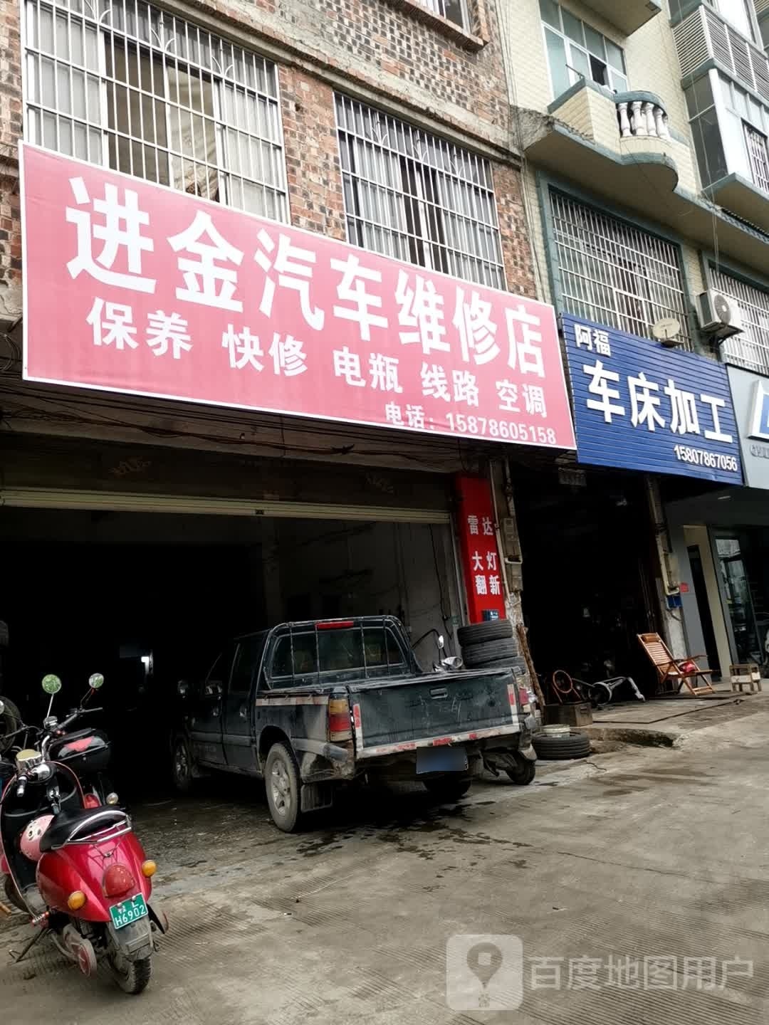 进金汽车站维修店