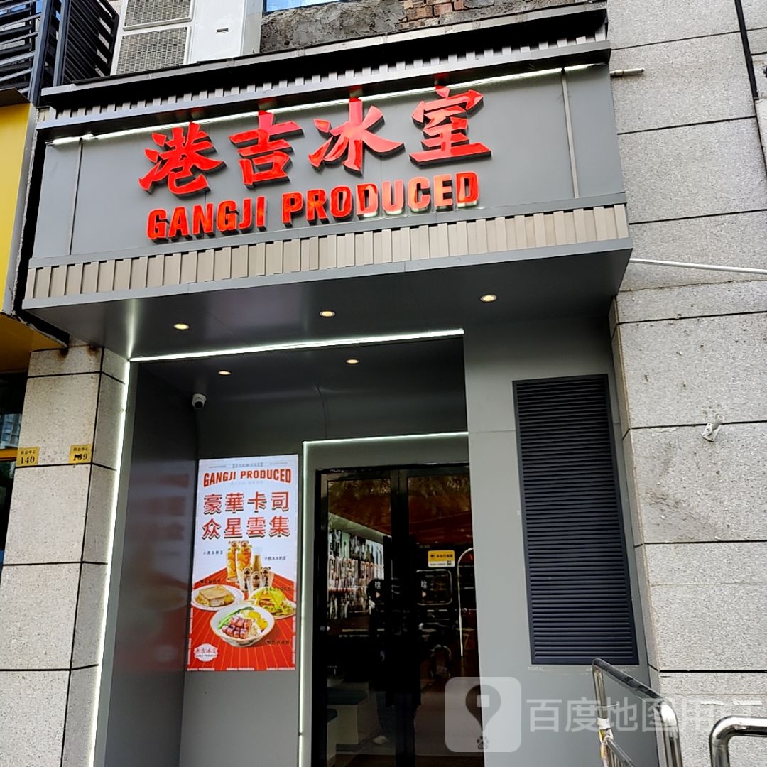 港吉病室(万客隆购物广场正源时代店)