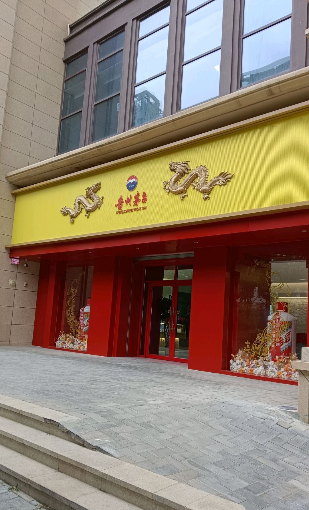 贵州茅台专卖店(时代大道店)