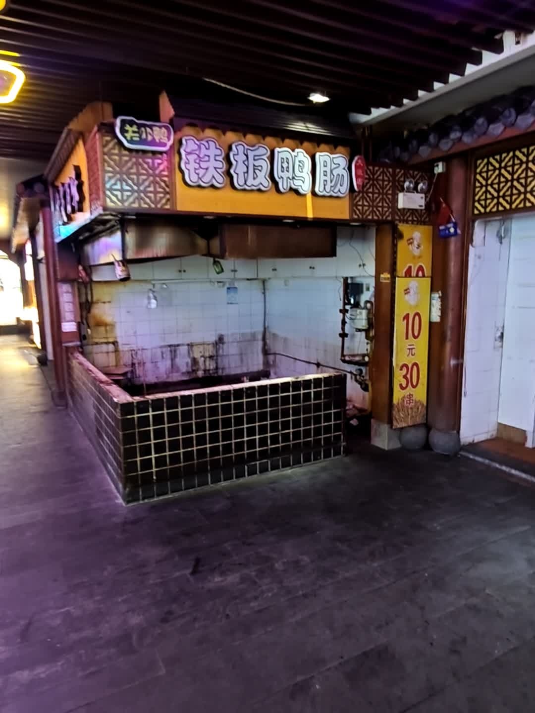 鸭先生铁板鸭肠(后浪新天地店)