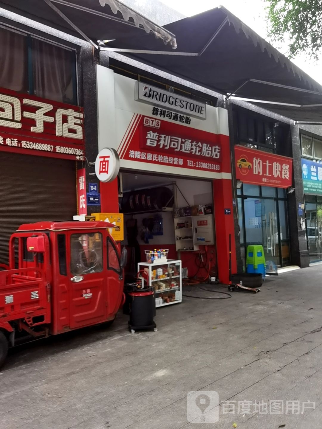 涪陵区廖氏轮胎经营部