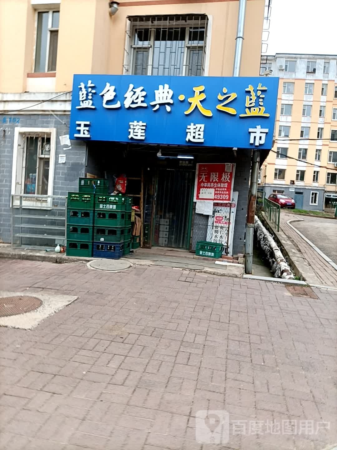 玉莲美食(新兴路店)