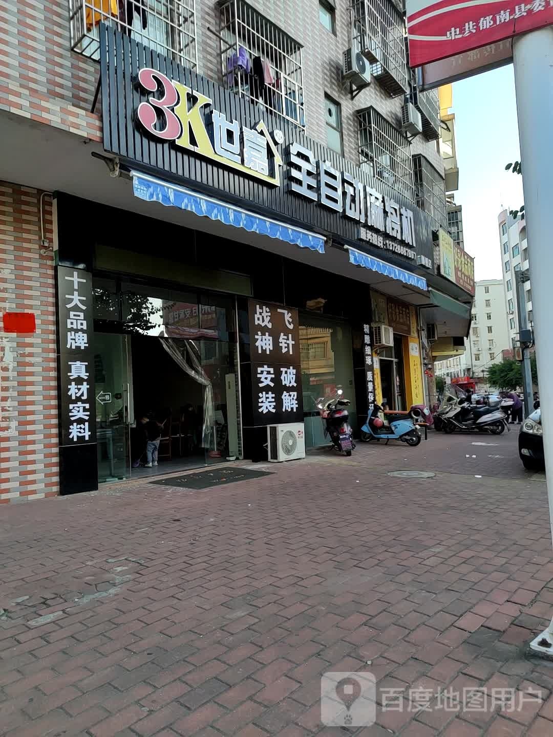 世嘉全自动麻将机旗舰店(平江路店)