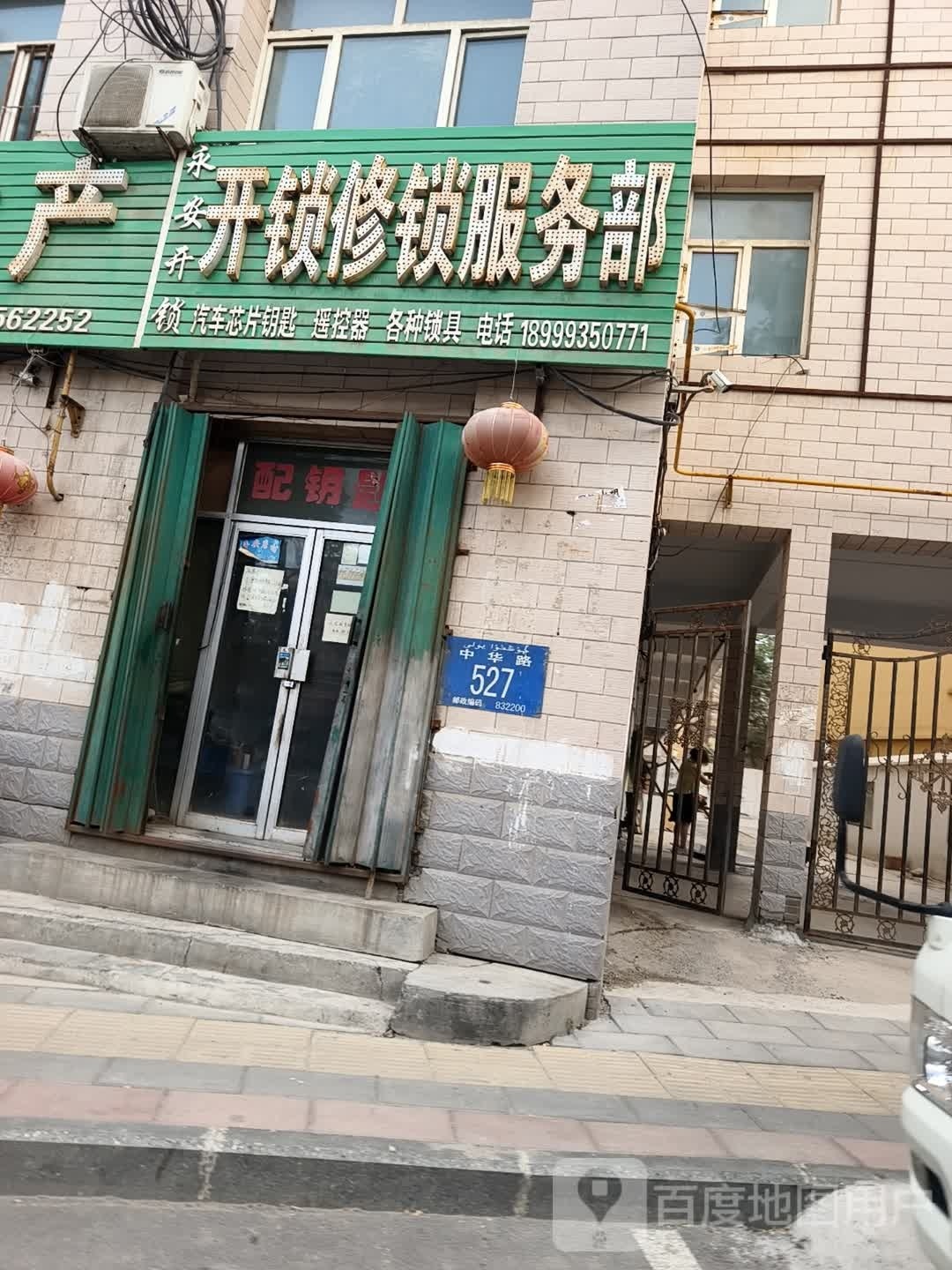 开锁修锁服务部