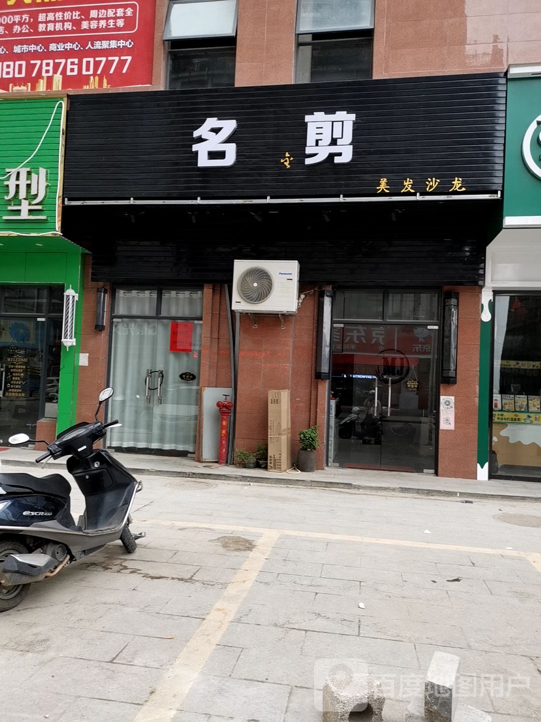 名剪