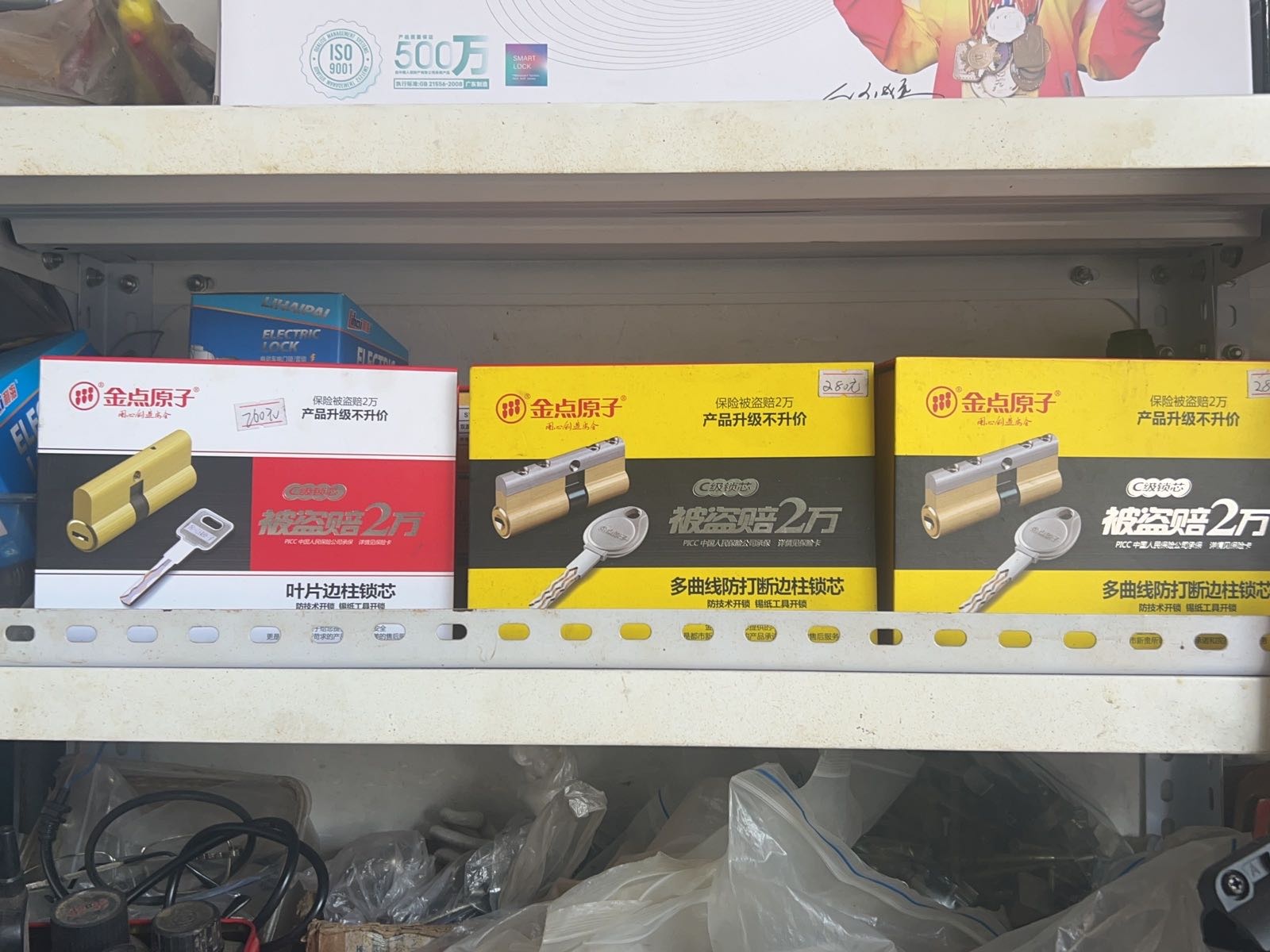 李剑玉配钥匙