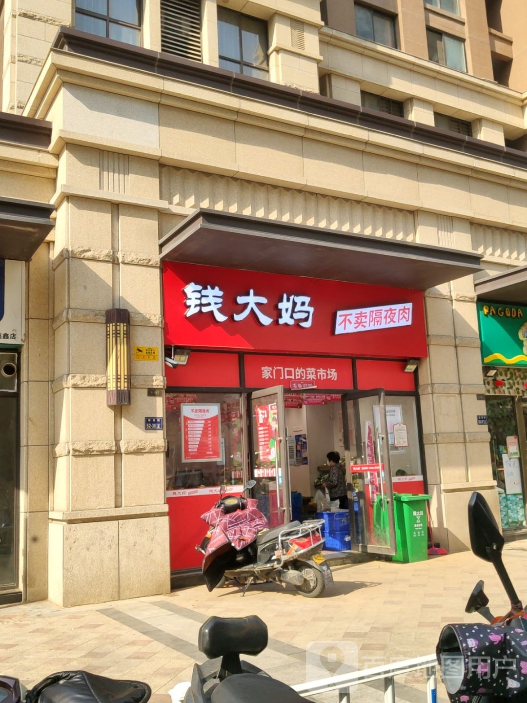 郑州高新技术产业开发区石佛镇钱大妈(公园道店)