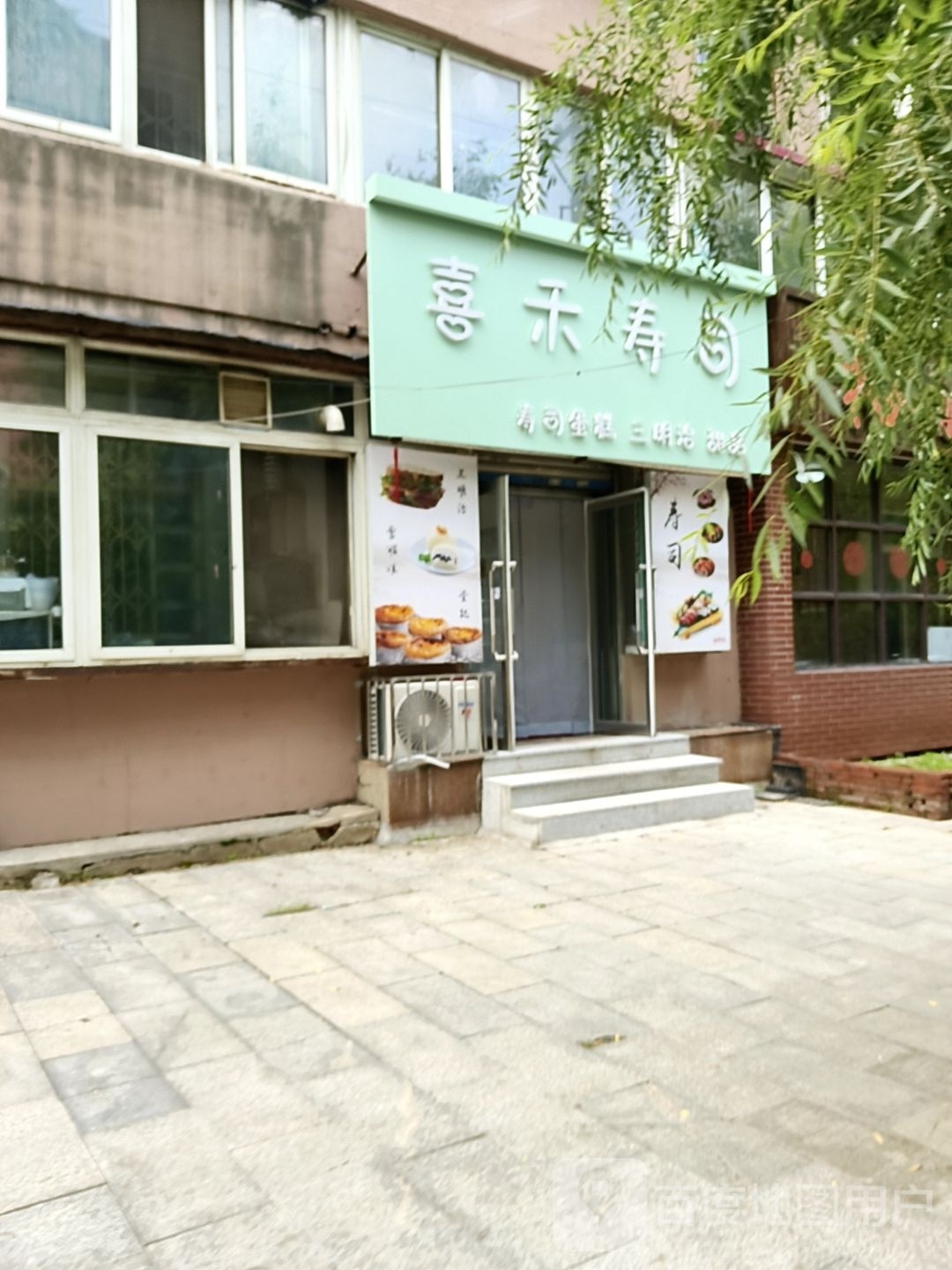 喜和寿司(天择小区店)