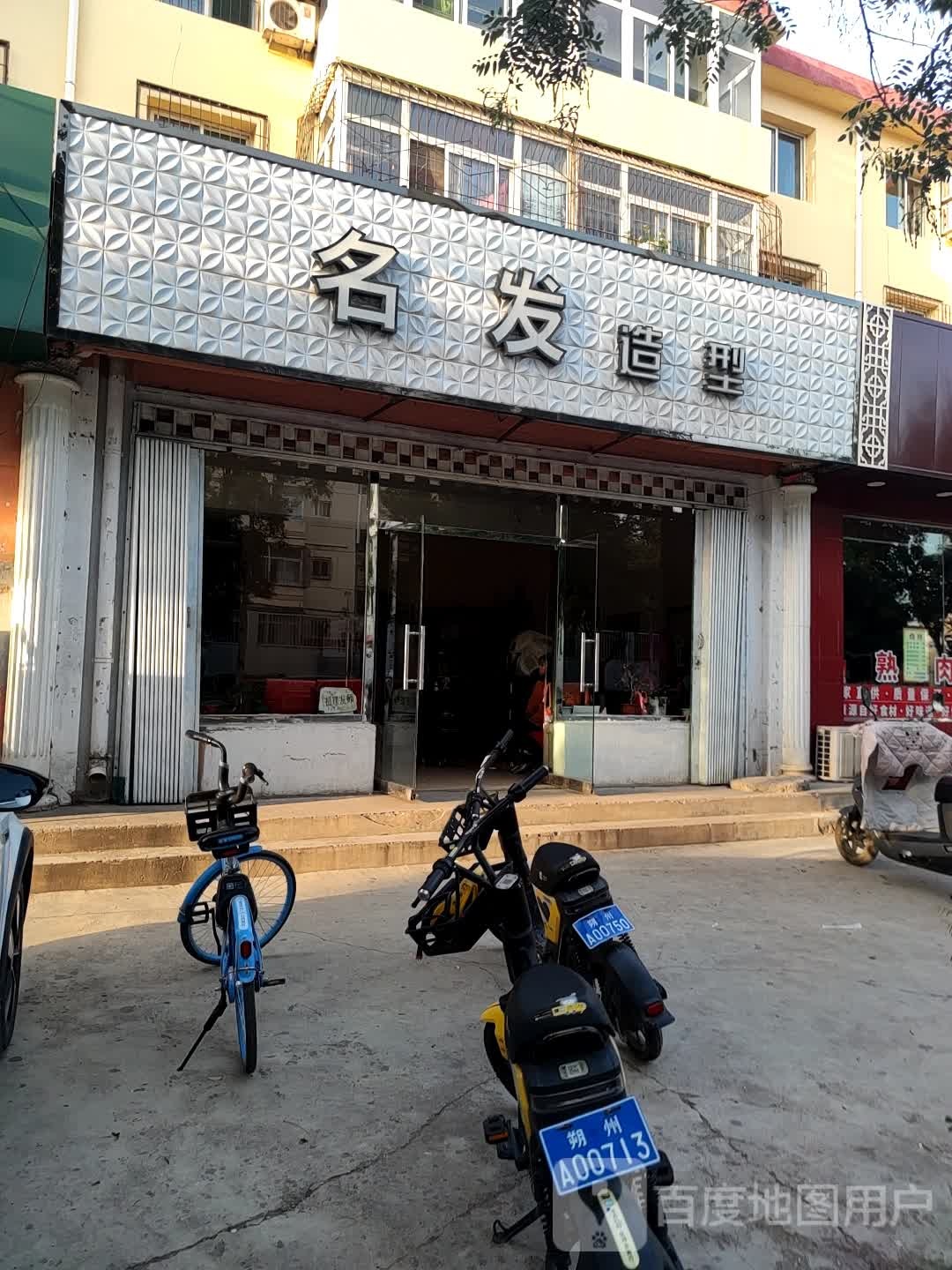 明发造型