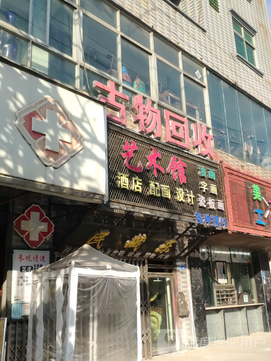 古物回收艺术馆