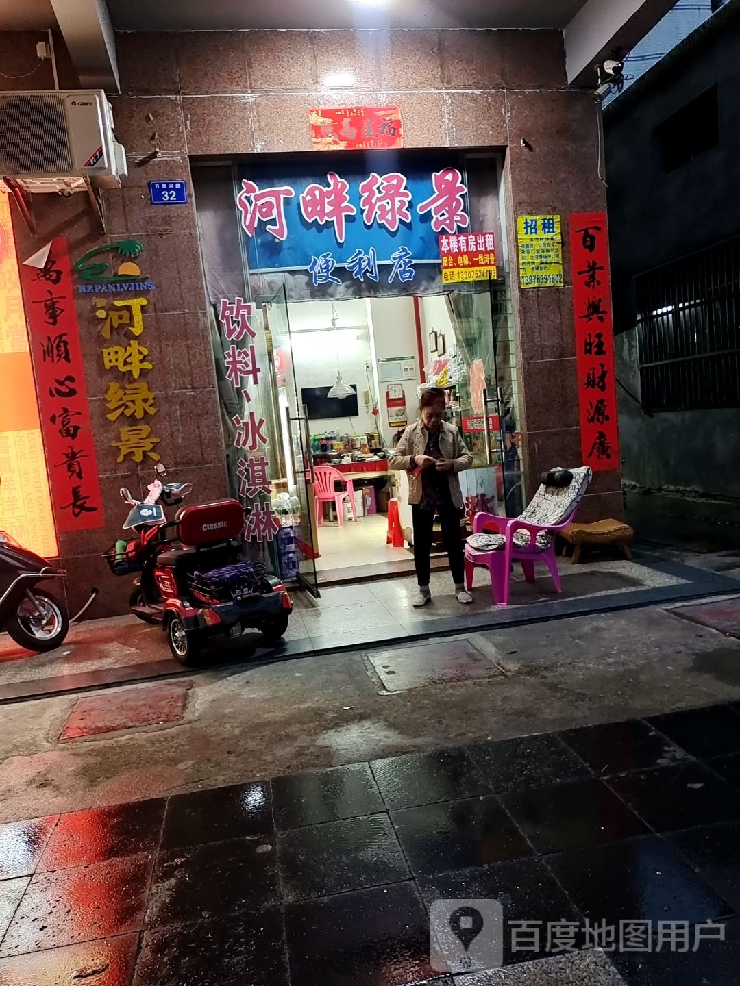 河畔绿景便利店