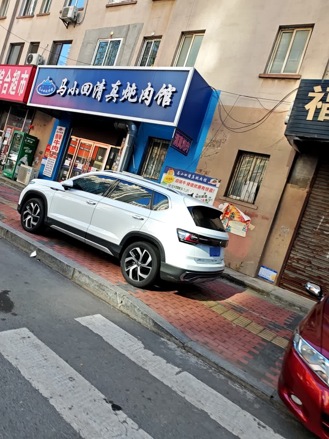 马小回清真炖肉馆