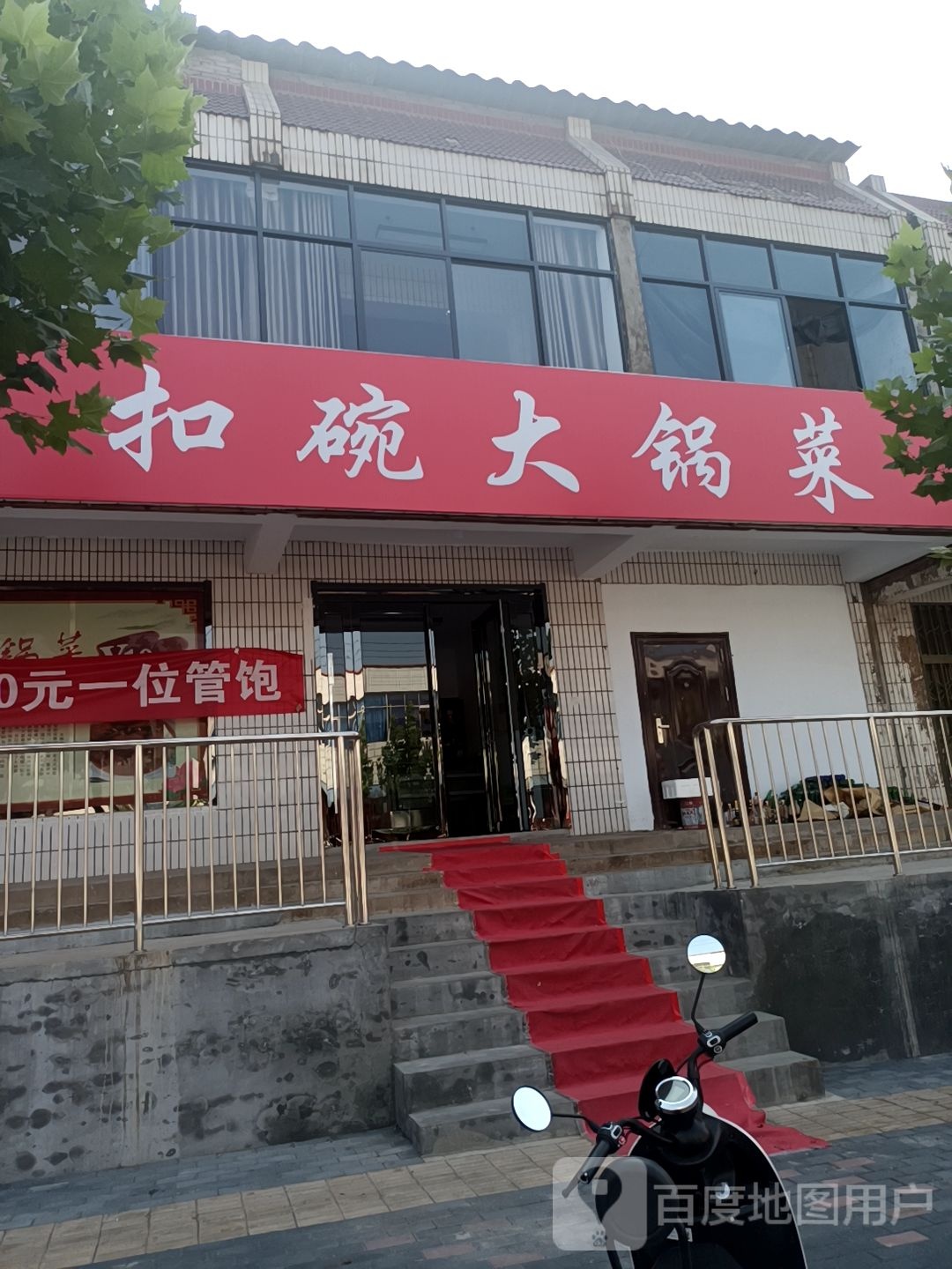李记扣碗