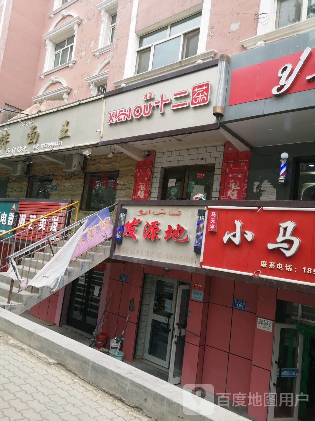 发原地(文化西路店)