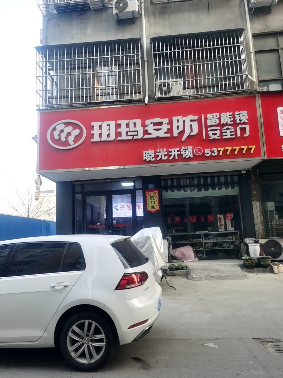 晓光开锁(欧亚商贸城店)