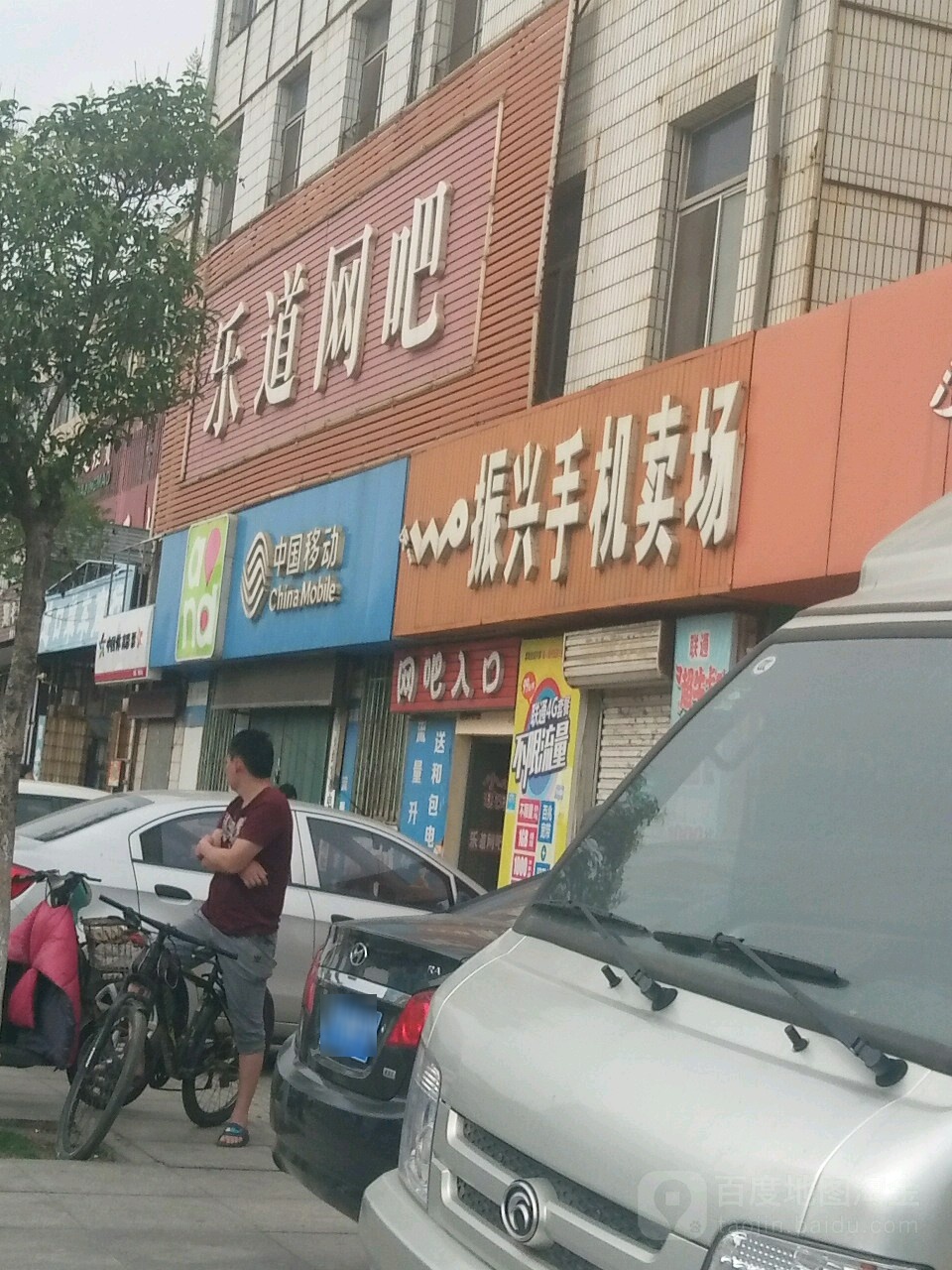 乐道网吧