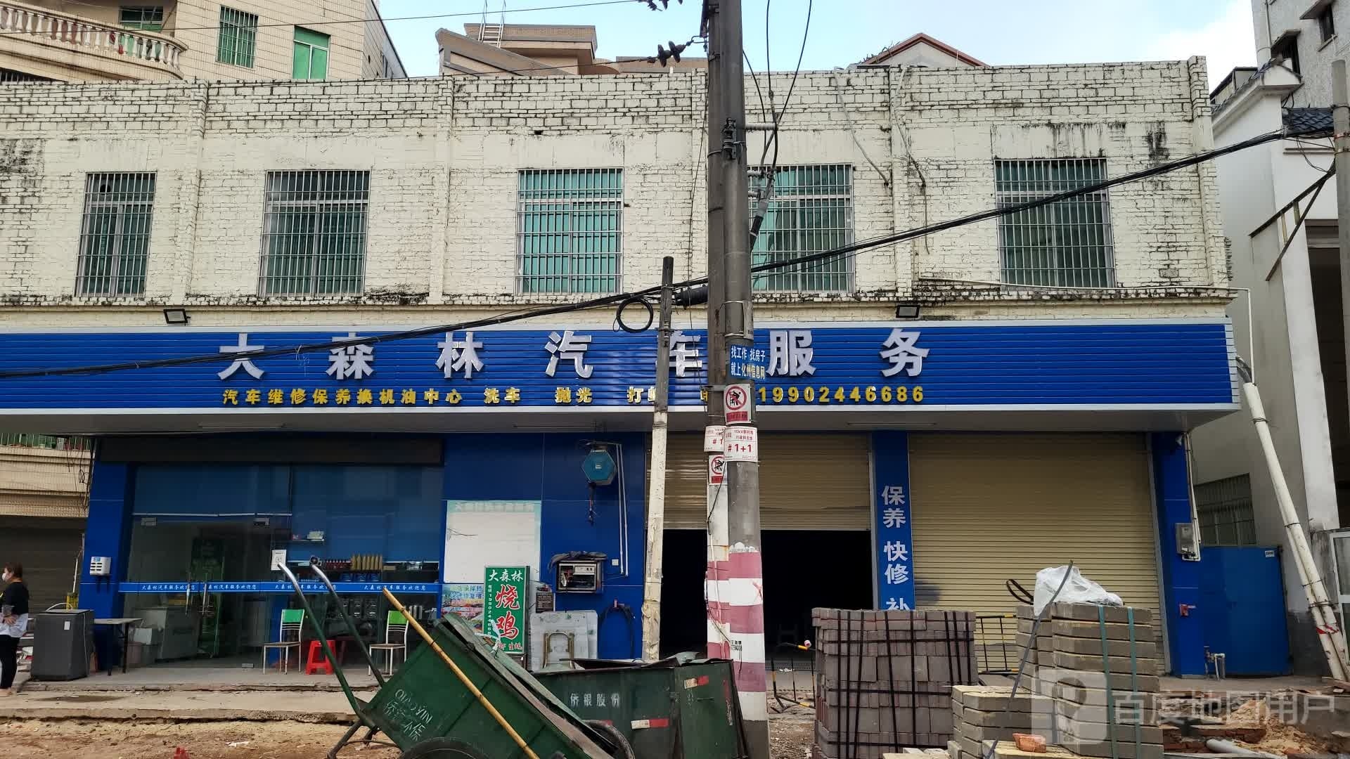 大森林汽车服务