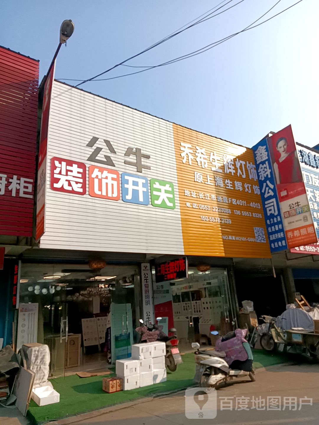 乔希生辉灯具