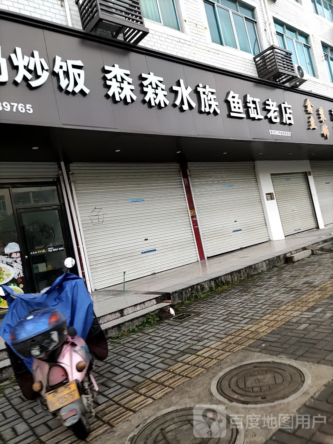 森森水族(省耕西路店)