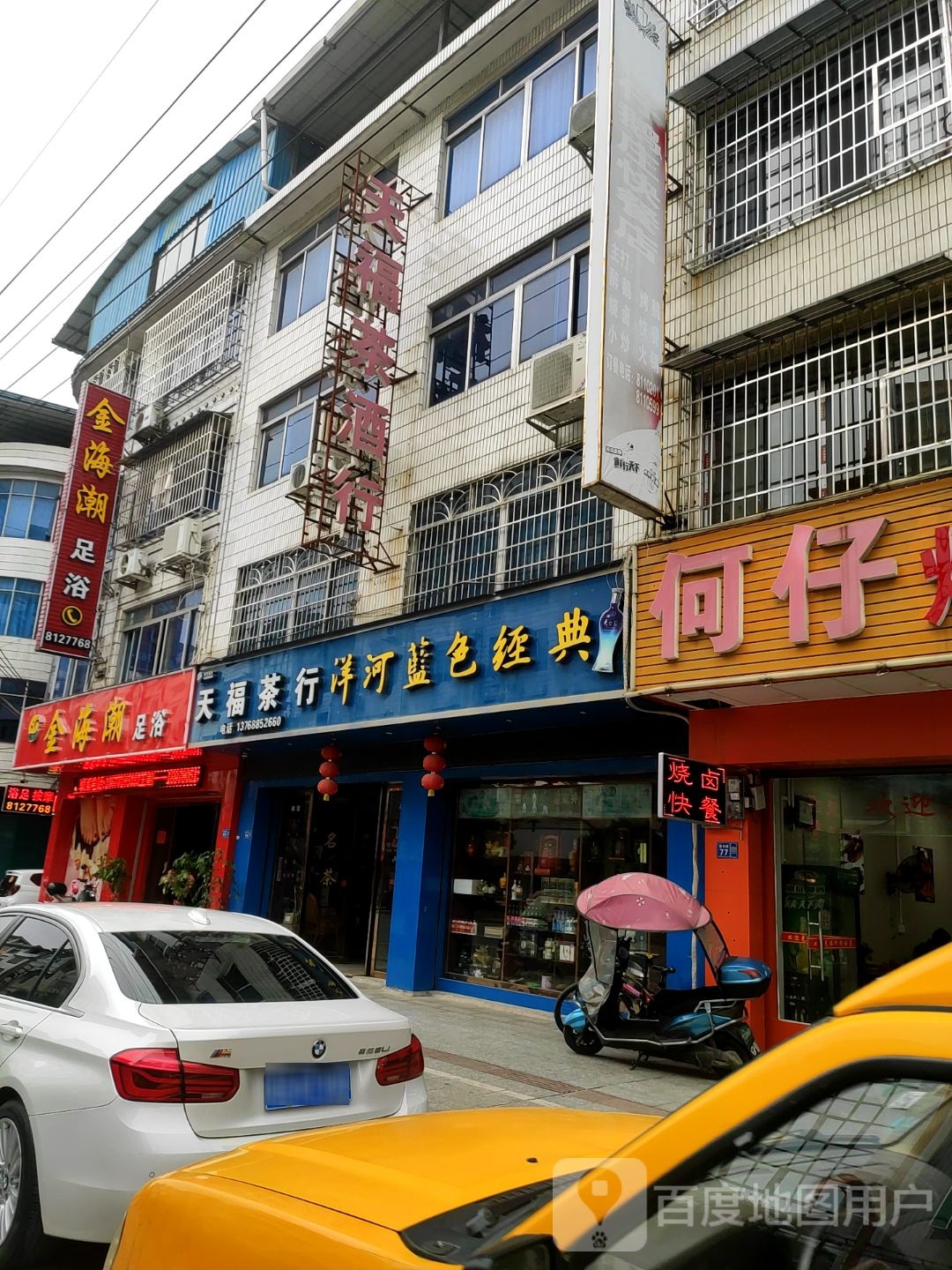 融安金海潮足浴(大坡路口分店)