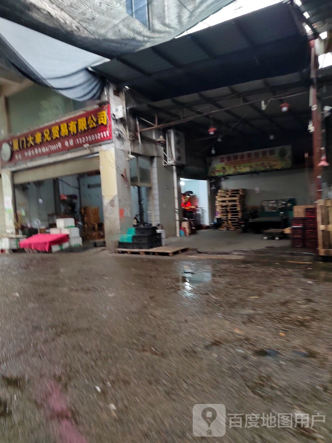 立佳群水果经营部