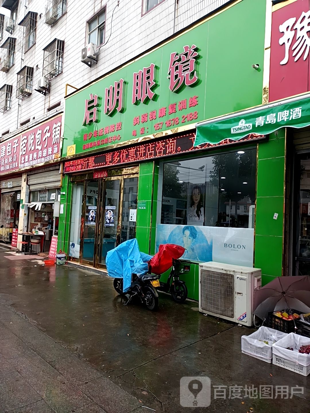 启明眼镜(文化路店)