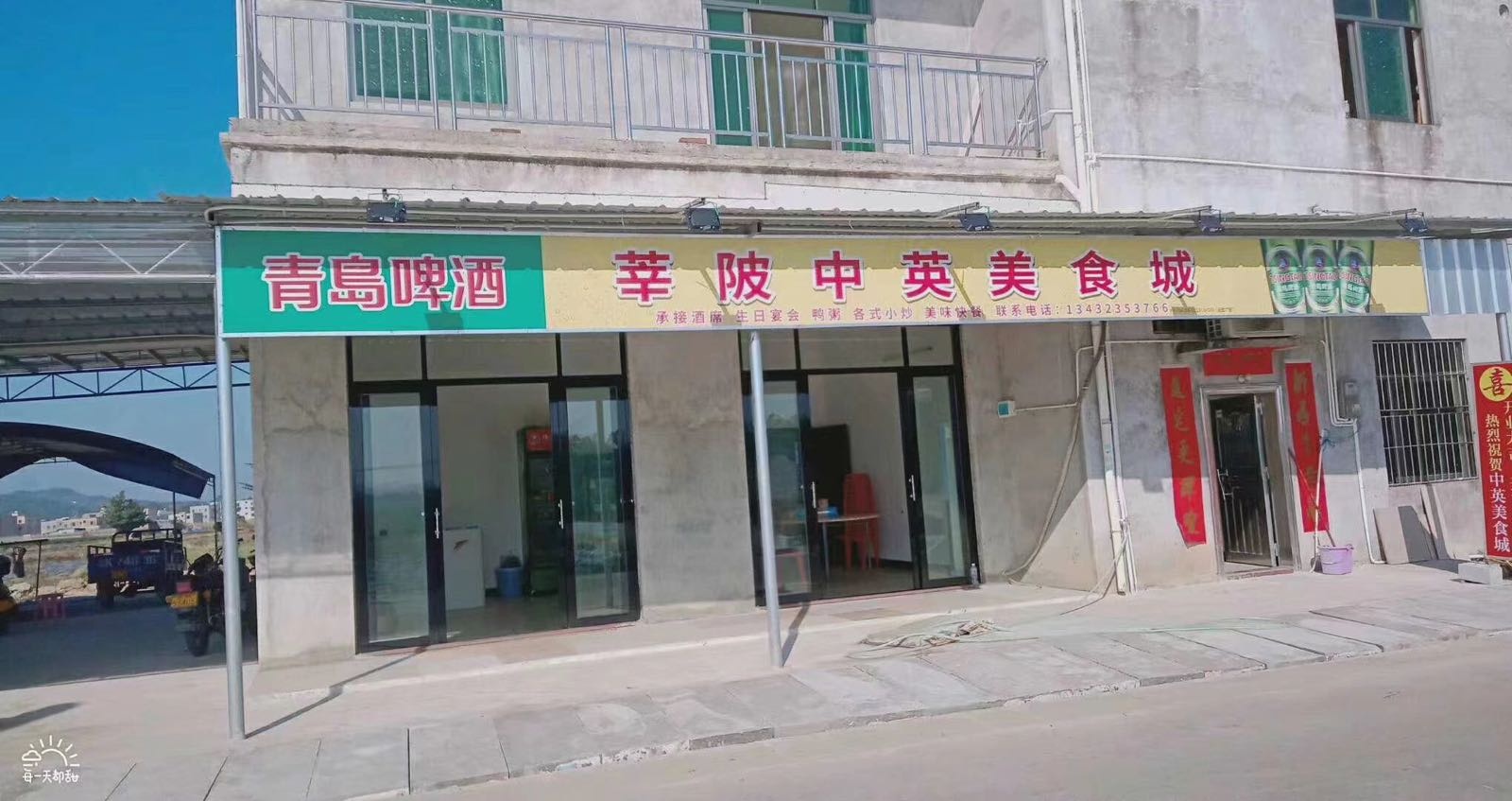 中英美食城