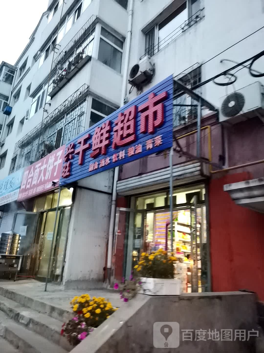 兴旺干活超市