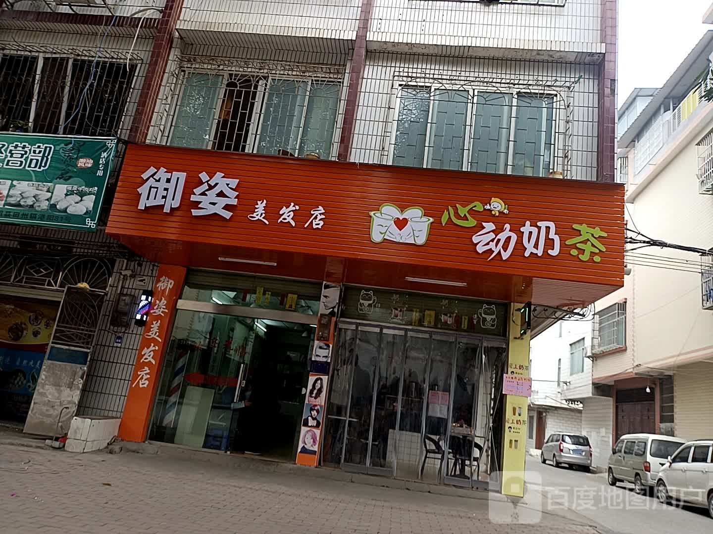 御姿美发店